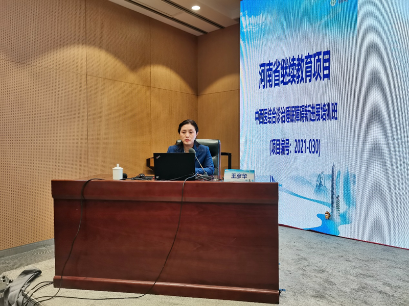 河南中医药大学第一附属医院王彦华教授