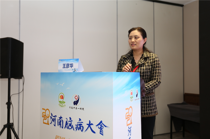 河南中医药大学第一附属医院王彦华教授