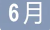 一个人至少拥有三副眼镜？第四副是什么眼镜？