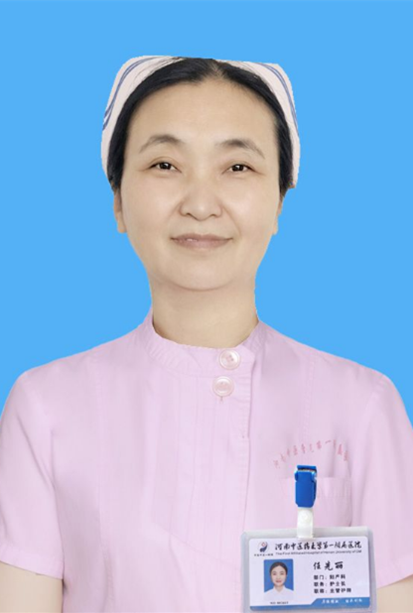 河南省中医母婴护理专科护士培训基地——负责人：任先丽
